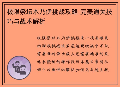 极限祭坛木乃伊挑战攻略 完美通关技巧与战术解析