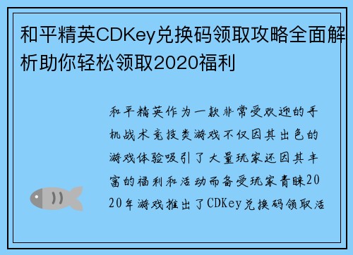 和平精英CDKey兑换码领取攻略全面解析助你轻松领取2020福利