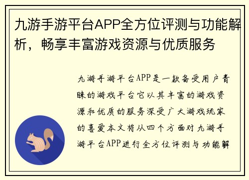 九游手游平台APP全方位评测与功能解析，畅享丰富游戏资源与优质服务