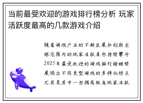 当前最受欢迎的游戏排行榜分析 玩家活跃度最高的几款游戏介绍